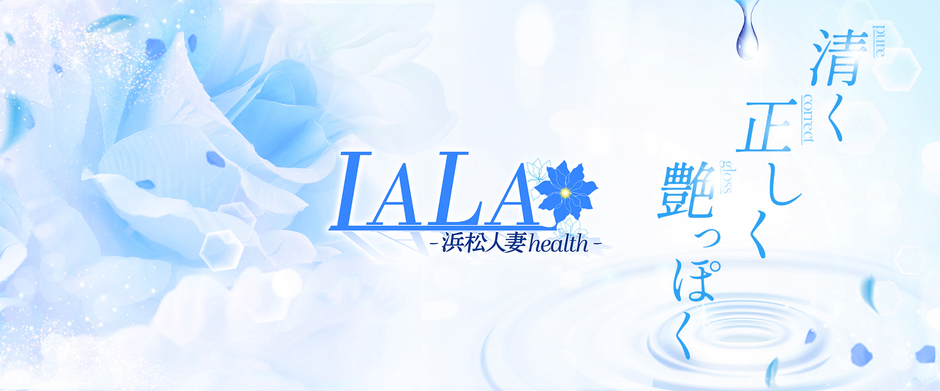 LALA-浜松人妻health-