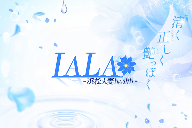 LALA-浜松人妻health-